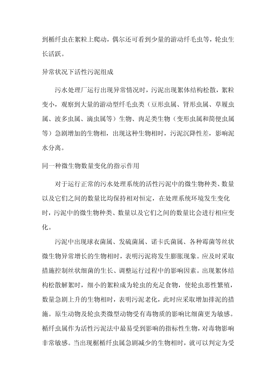 污水中微生物指示_第3页