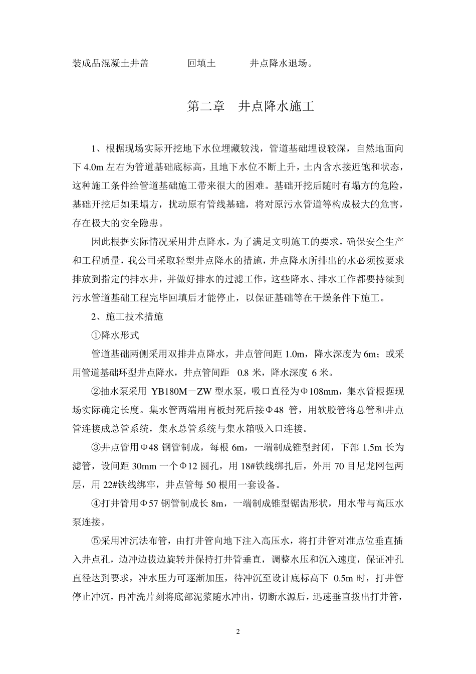 污水井施工方案_第2页