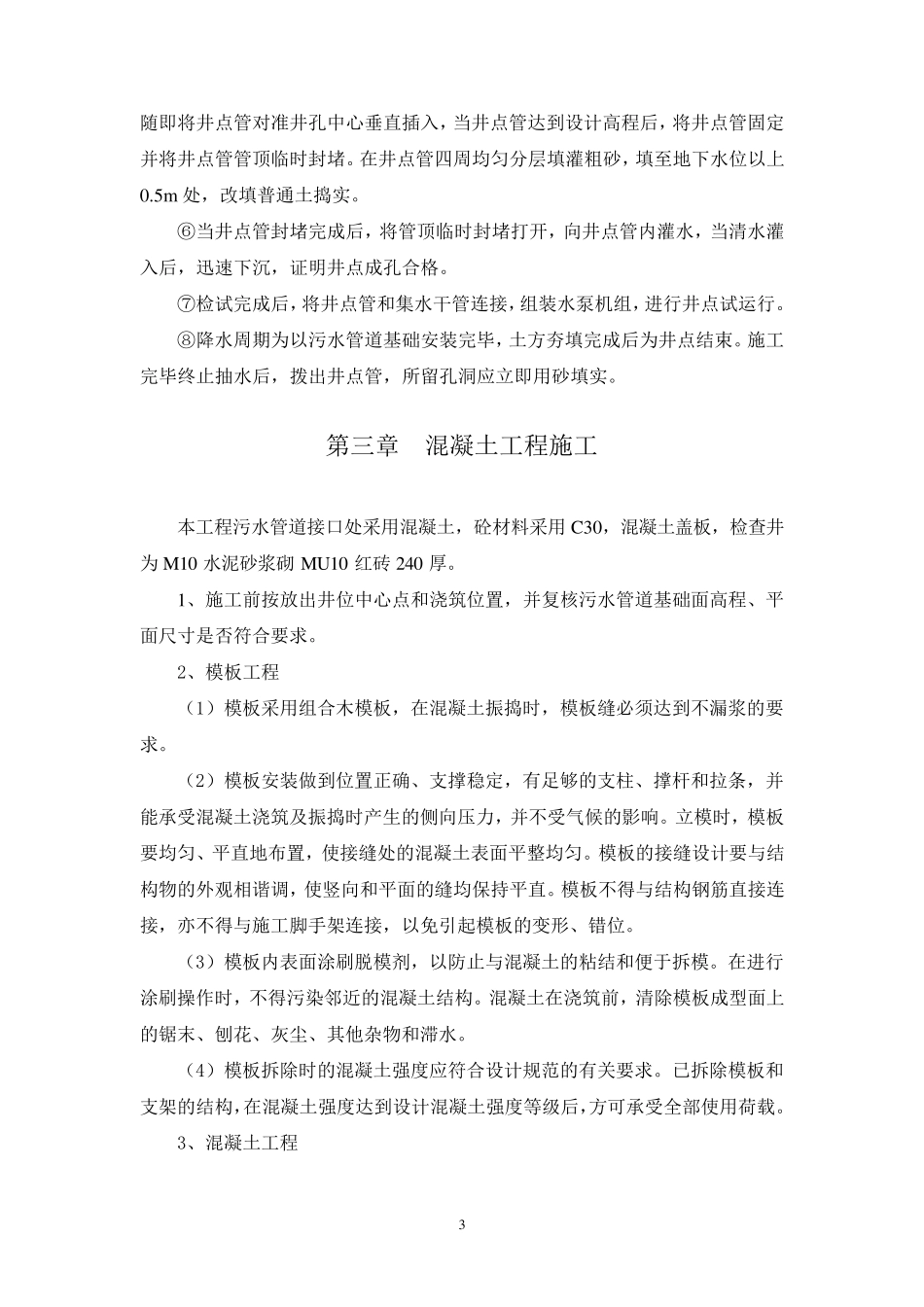 污水井施工方案_第3页