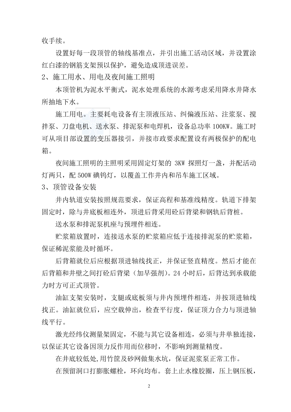 污水倒虹管施工方案_第2页