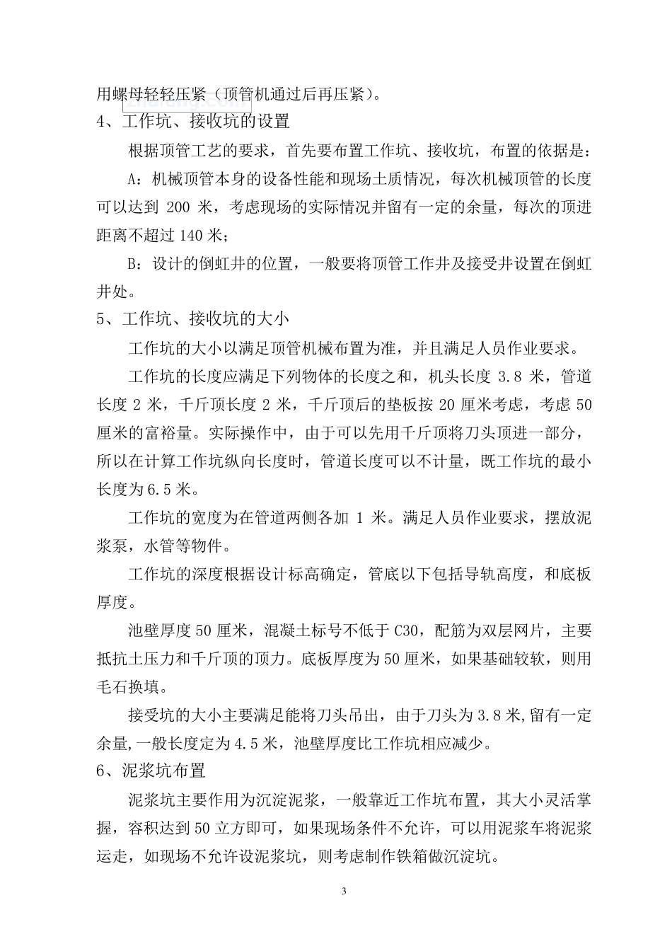 污水倒虹管施工方案_第3页