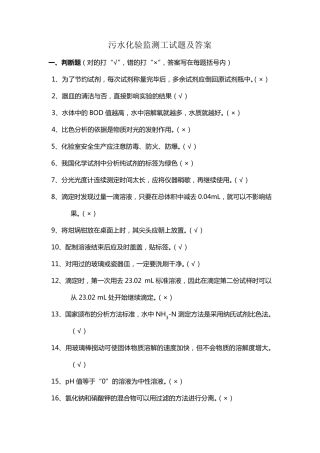 污水化验监测工试题及答案
