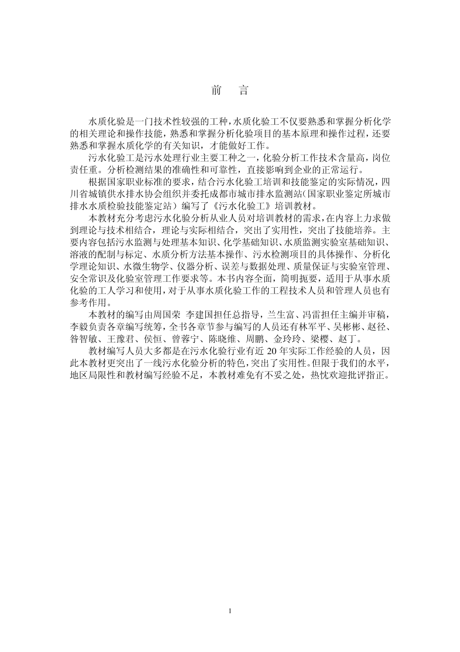 污水化验员培训教材13章_第1页