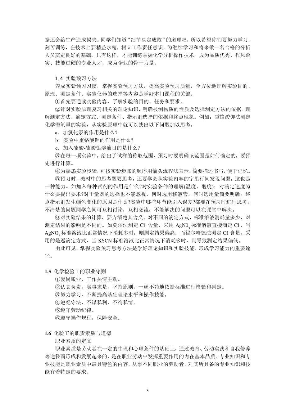 污水化验员培训教材13章_第3页