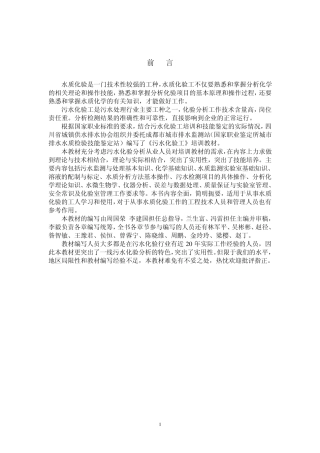 污水化验员培训教材13章