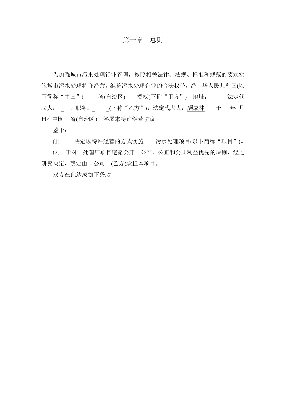 污水厂BOT协议_第1页