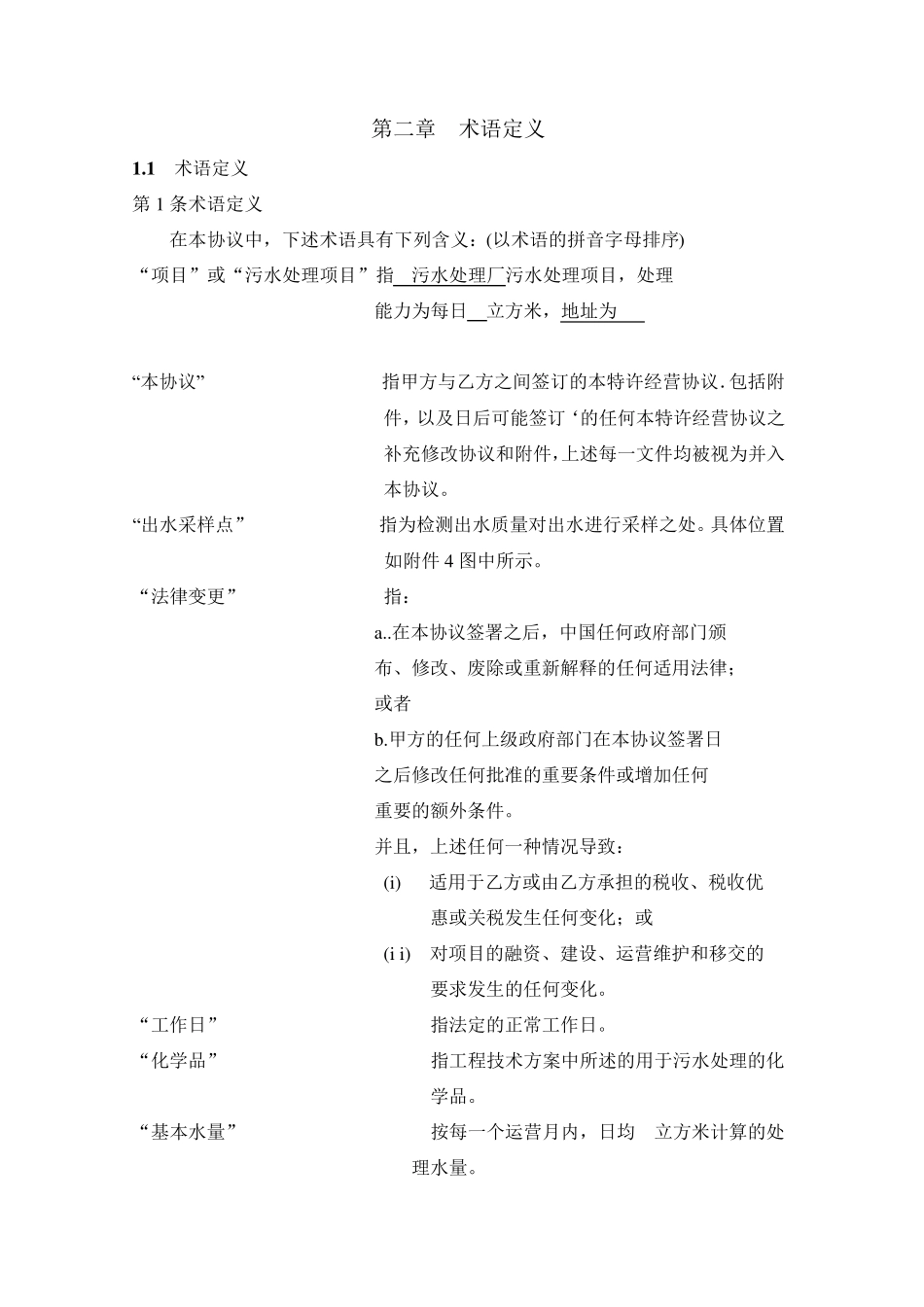 污水厂BOT协议_第2页