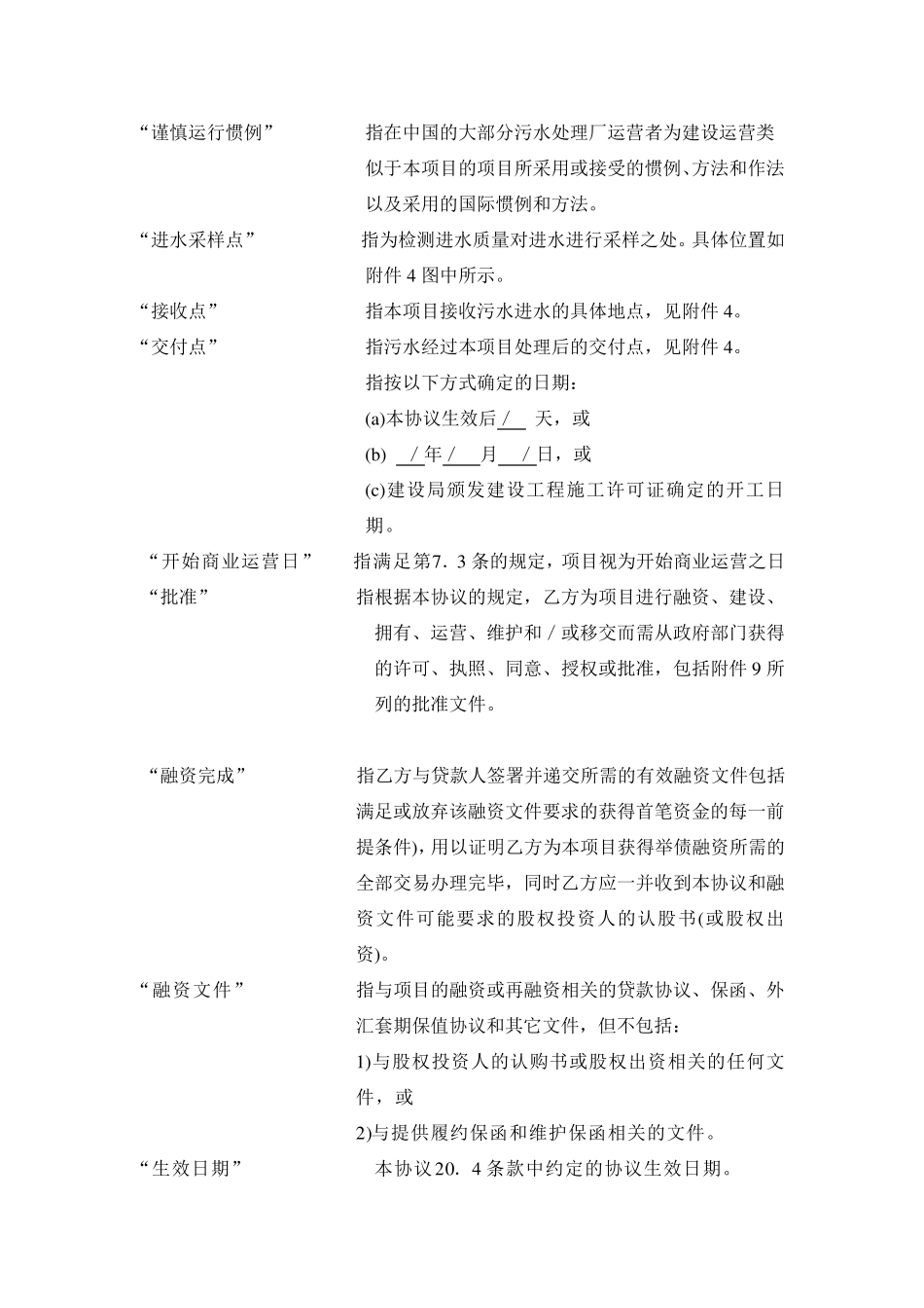 污水厂BOT协议_第3页