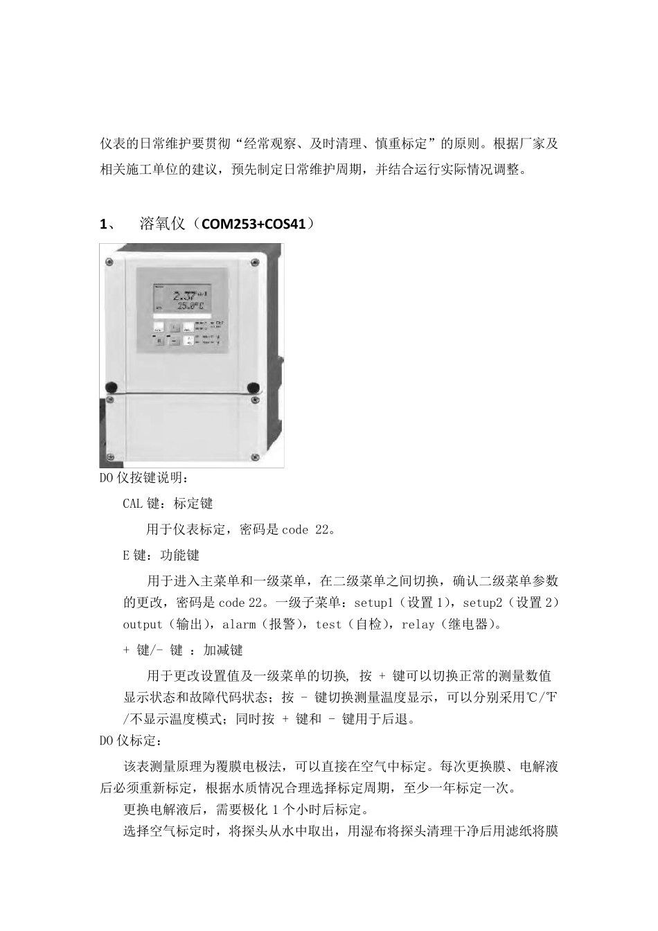 污水厂仪表日常维护手册_第2页