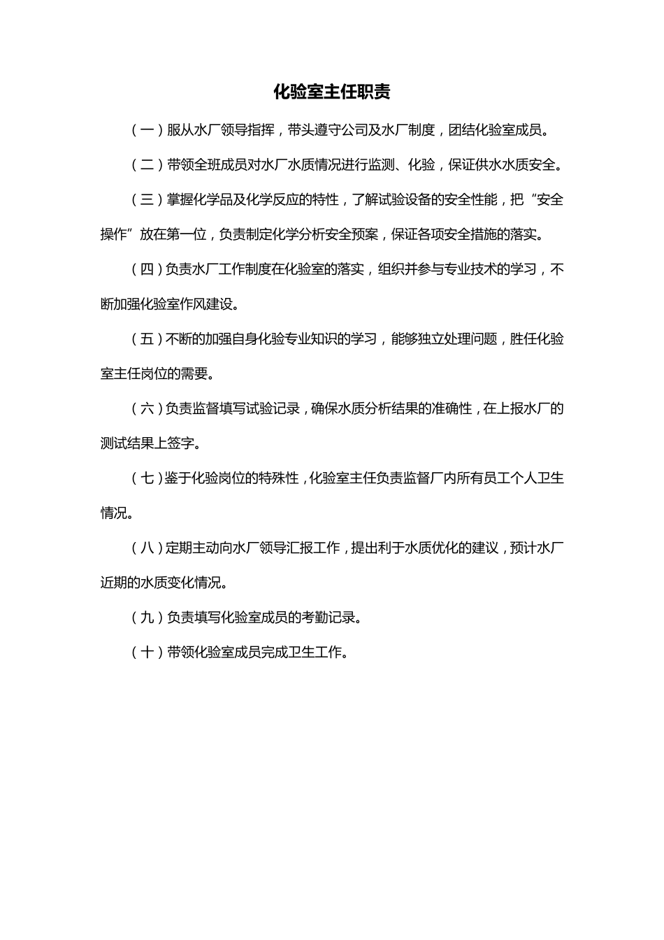 污水厂化验室规章制度_第3页