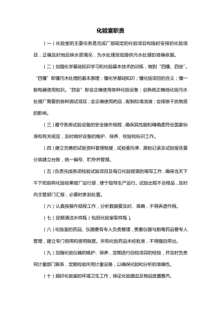 污水厂化验室规章制度