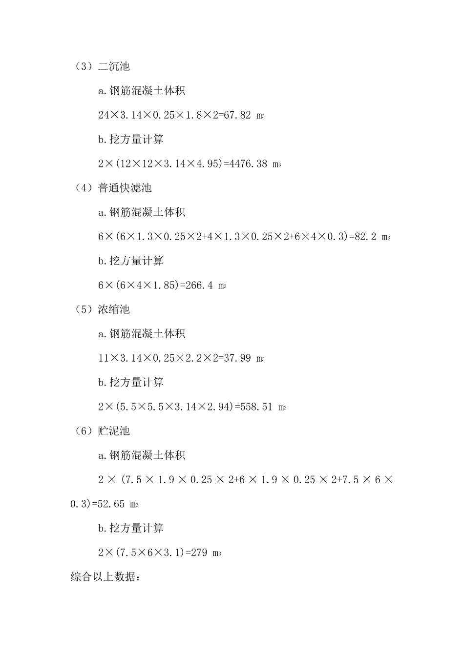 污水厂工程概预算_第2页