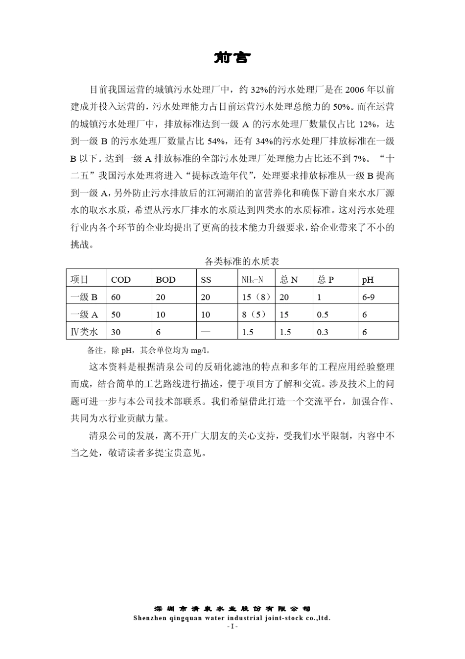 污水厂提标改造及反硝化滤池的应用_第2页