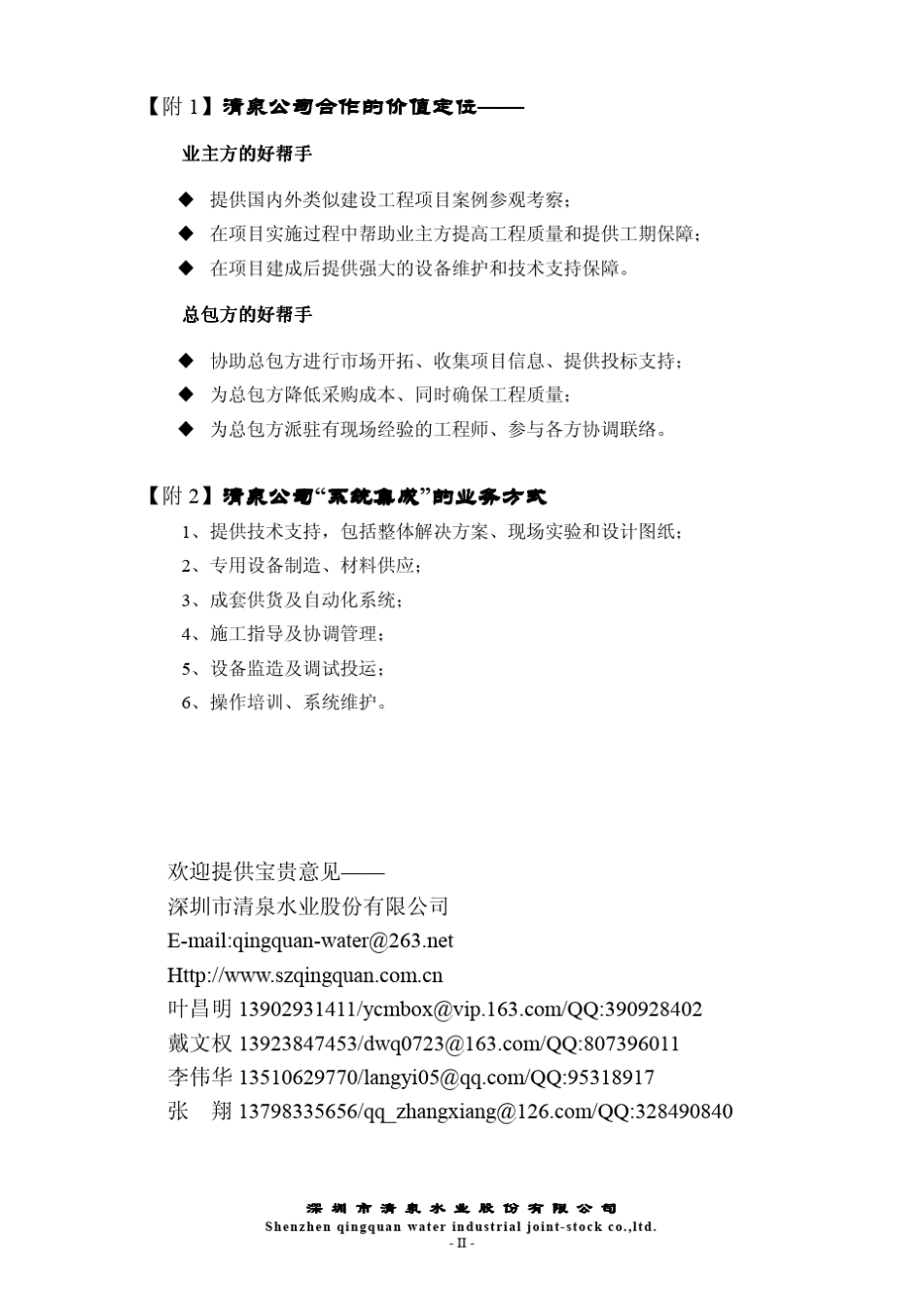 污水厂提标改造及反硝化滤池的应用_第3页
