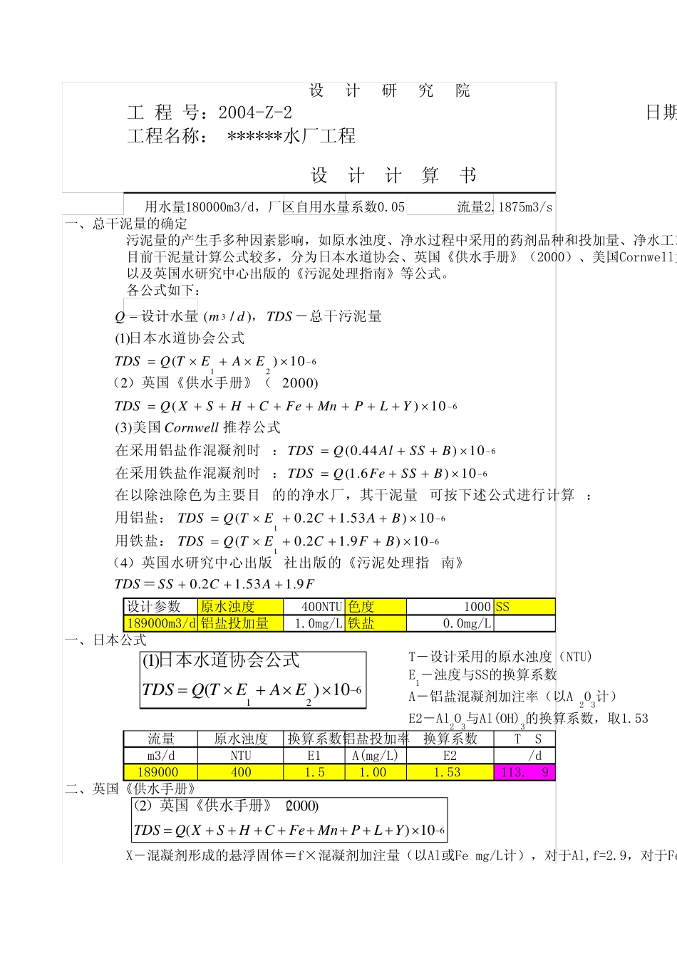 污水厂污泥计算_第1页