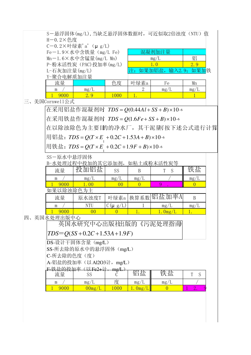 污水厂污泥计算_第2页