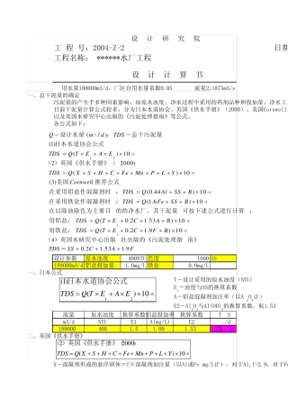 污水厂污泥计算