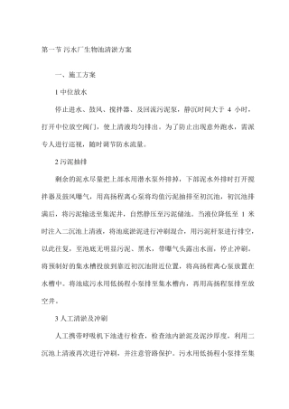 污水厂生物池清淤方案