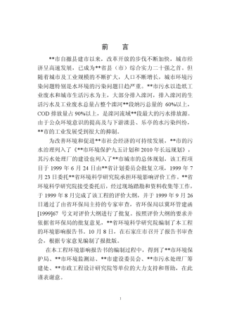 污水厂环评报告书