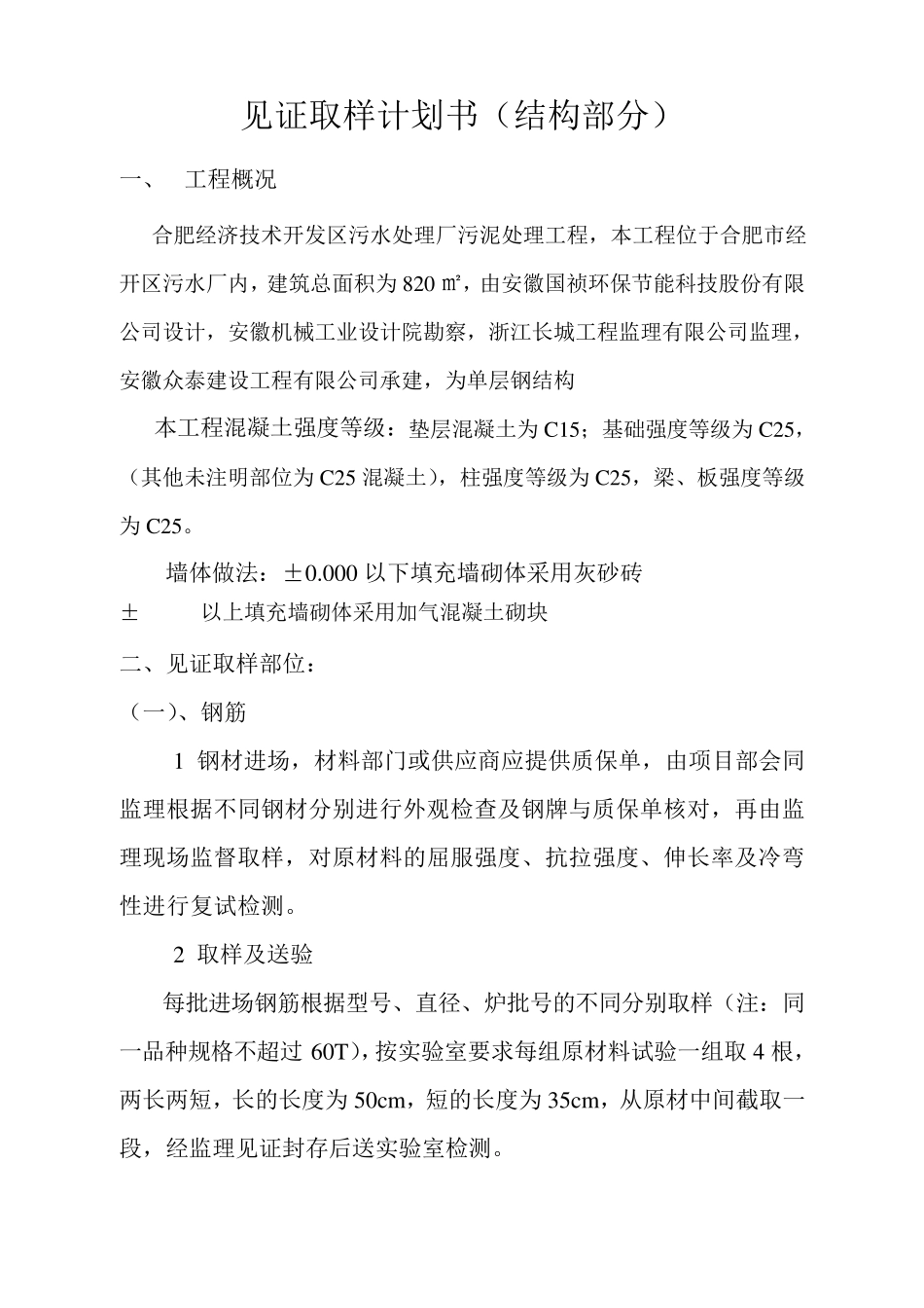 污水厂见证取样计划_第1页