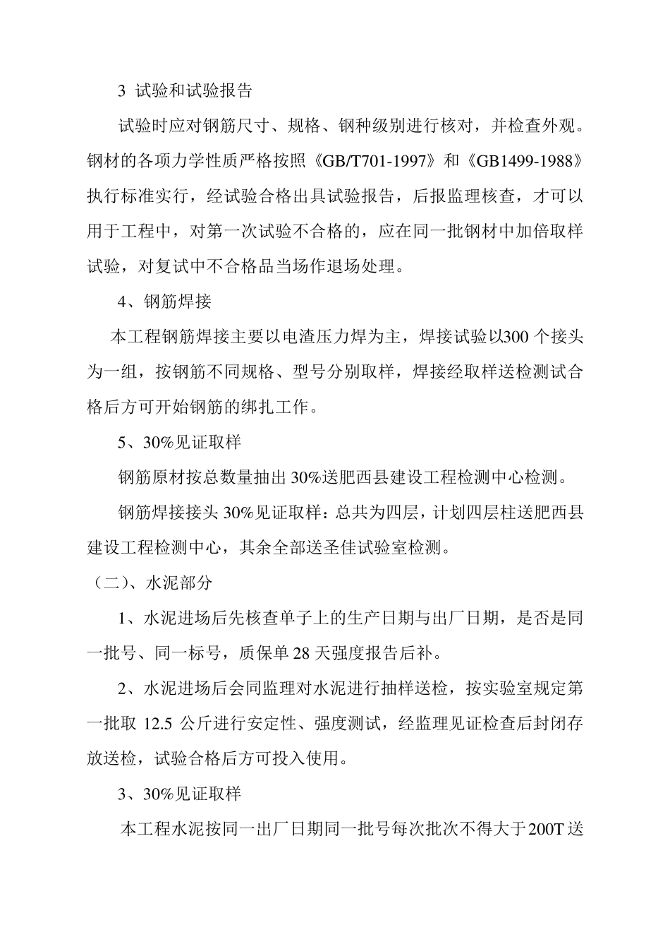 污水厂见证取样计划_第2页