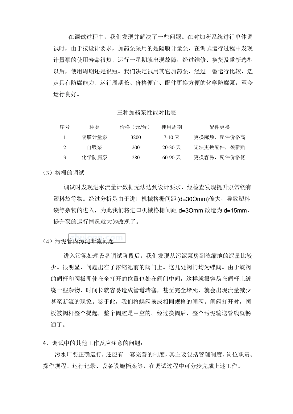 污水厂调试运行报告_第3页