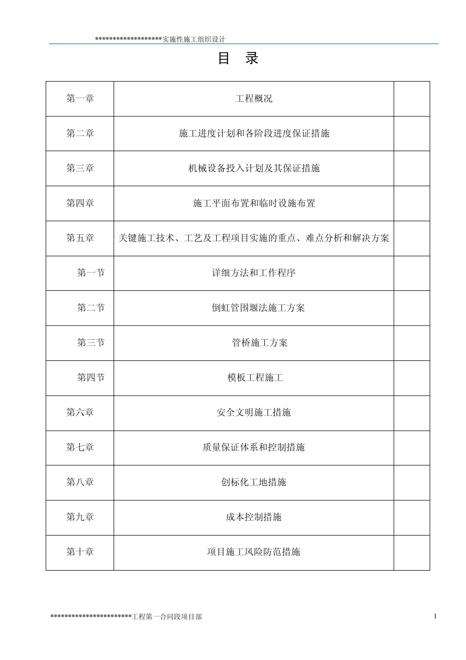 污水压力管道施工组织设计啊_第2页