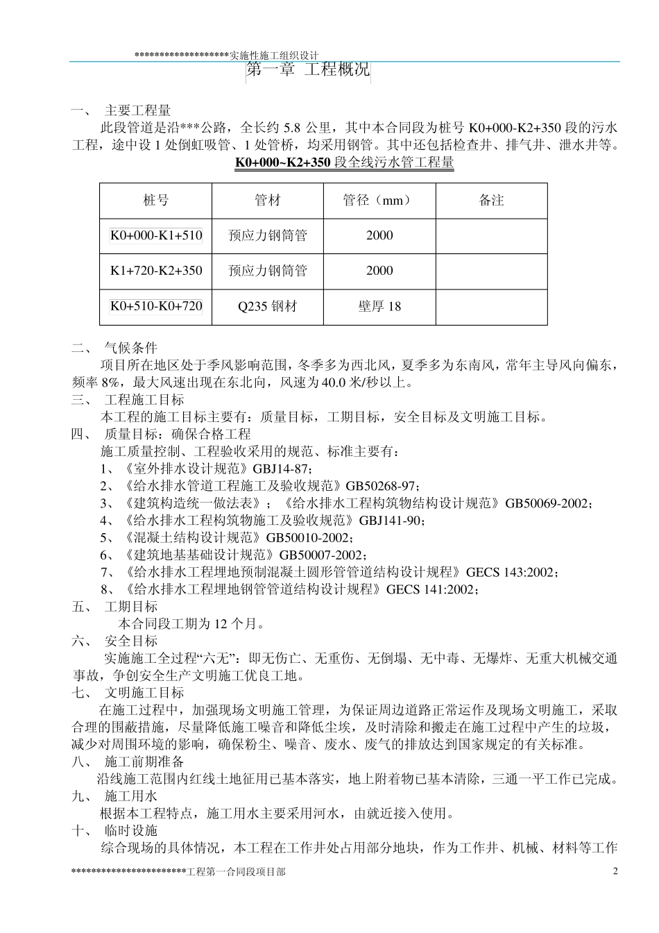 污水压力管道施工组织设计啊_第3页