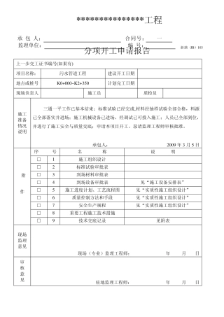 污水压力管道施工组织设计啊