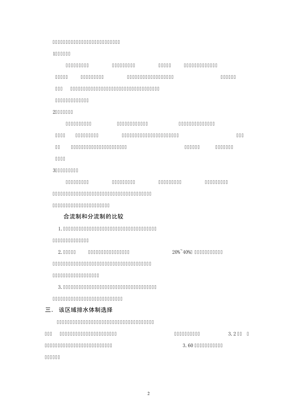 污水和雨水管网设计计算说明书_第2页