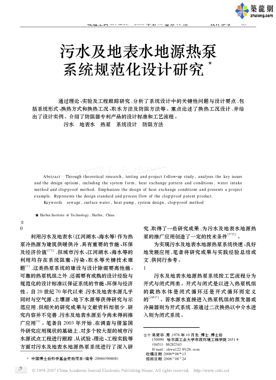 污水及地表水地源热泵系统规范化设计方案_第1页