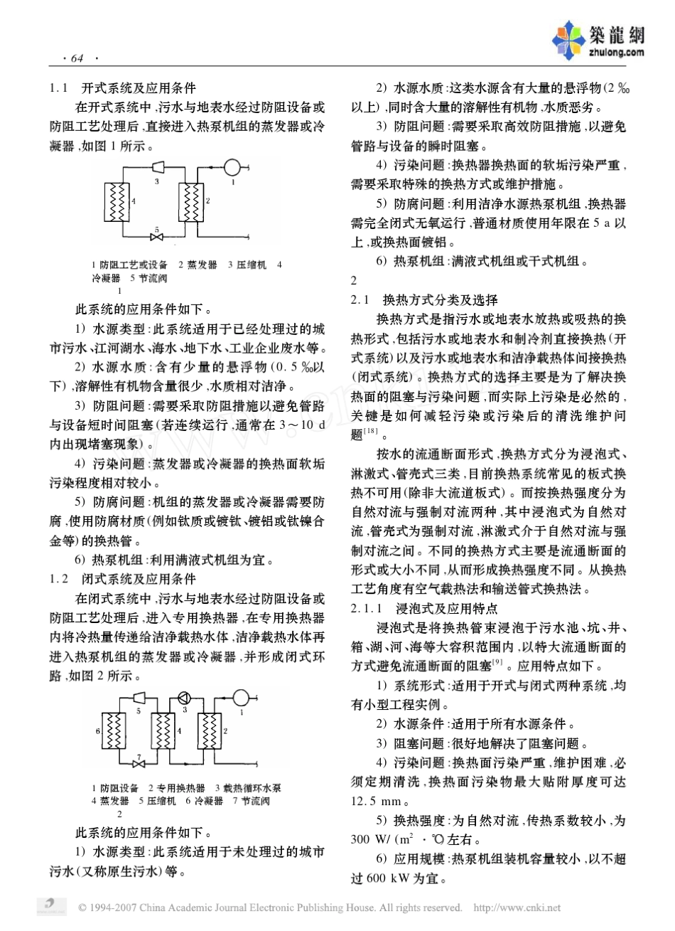 污水及地表水地源热泵系统规范化设计方案_第2页