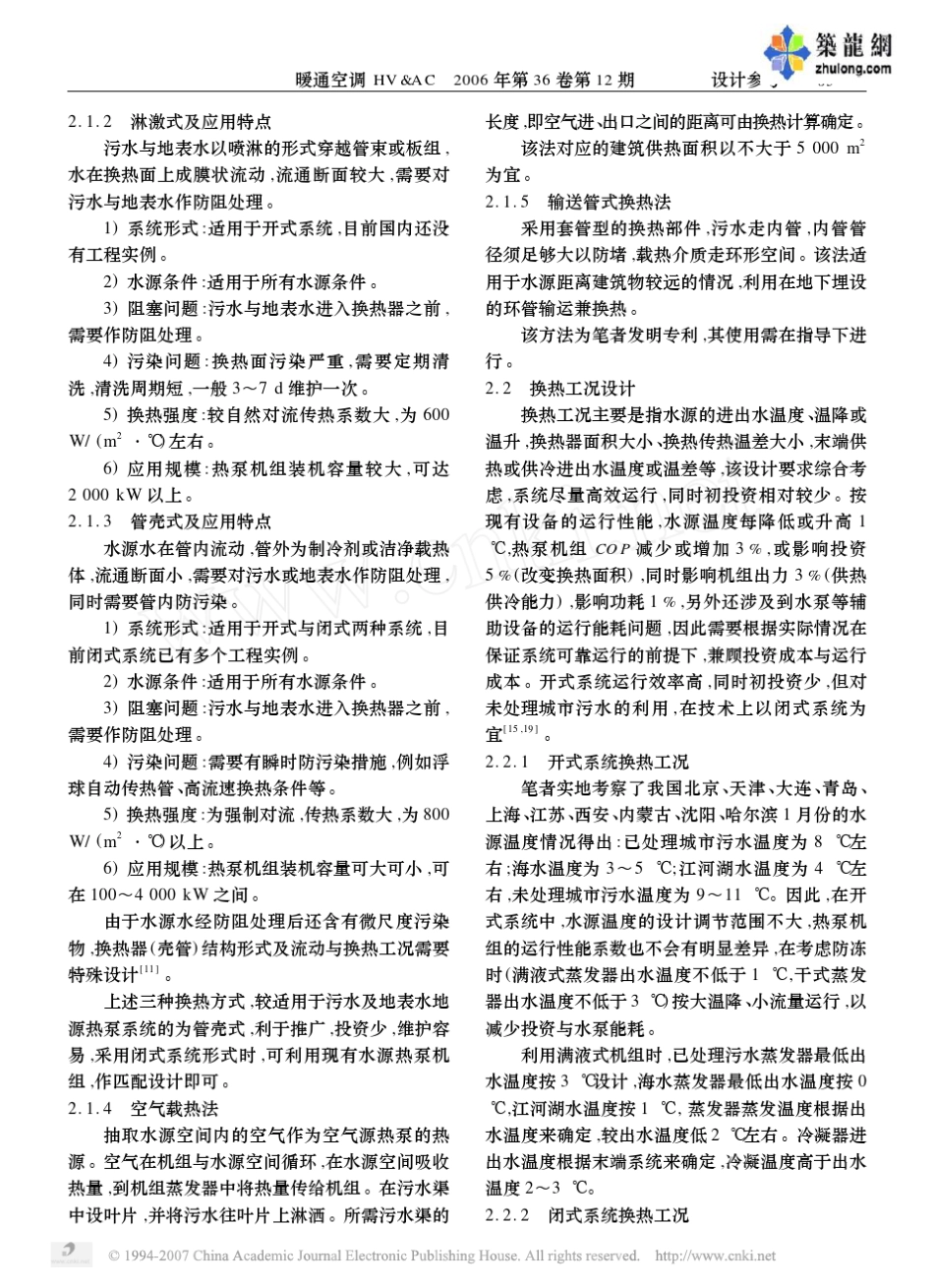 污水及地表水地源热泵系统规范化设计方案_第3页