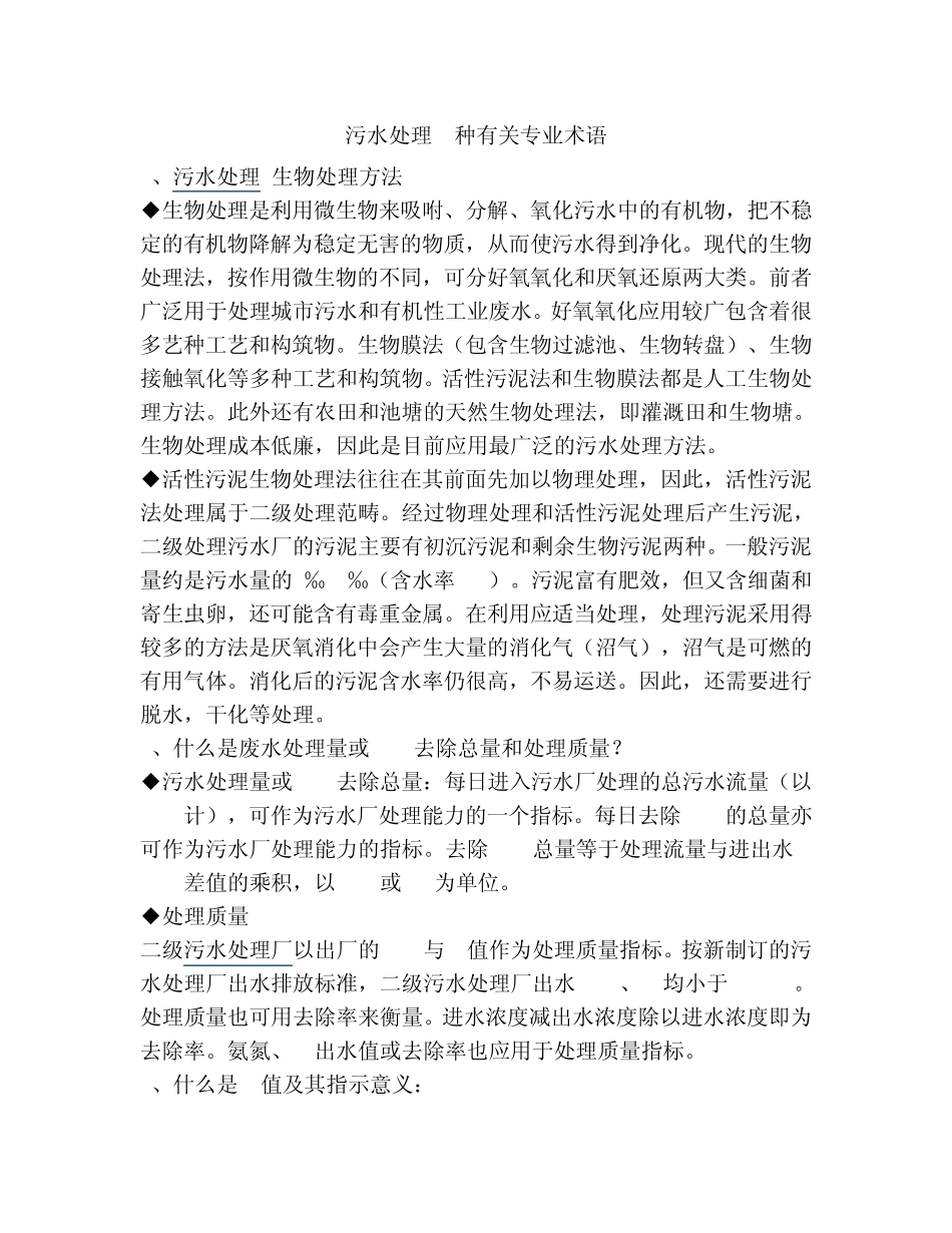 污水处理19种有关专业术语_第1页
