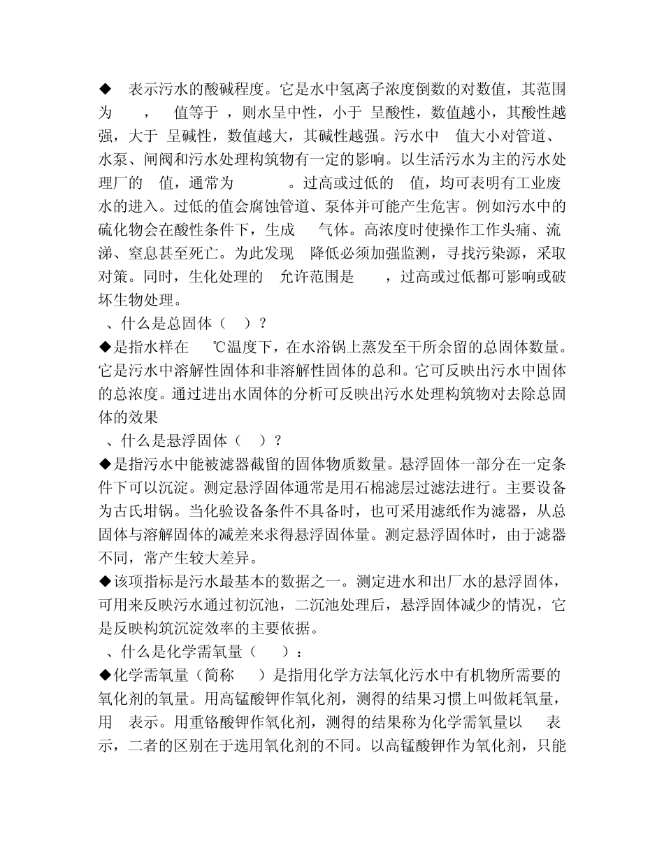 污水处理19种有关专业术语_第2页