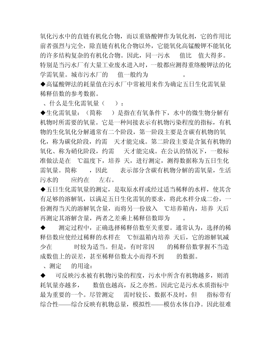 污水处理19种有关专业术语_第3页