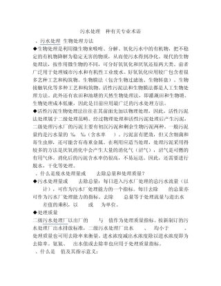 污水处理19种有关专业术语