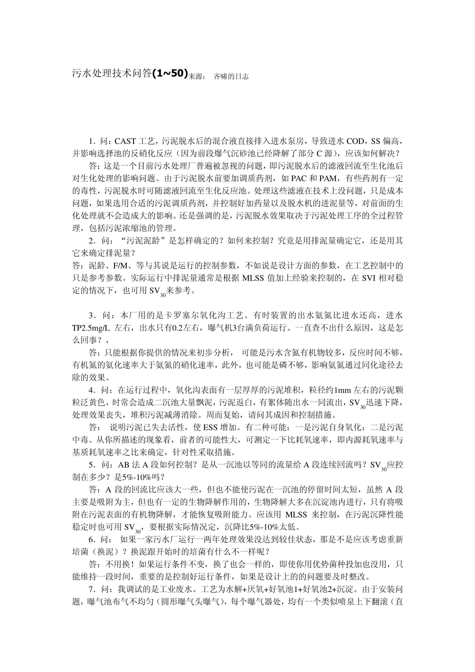 污水处理50问_第1页