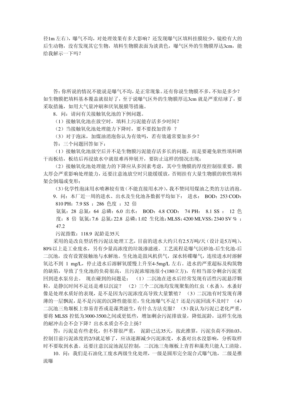 污水处理50问_第2页