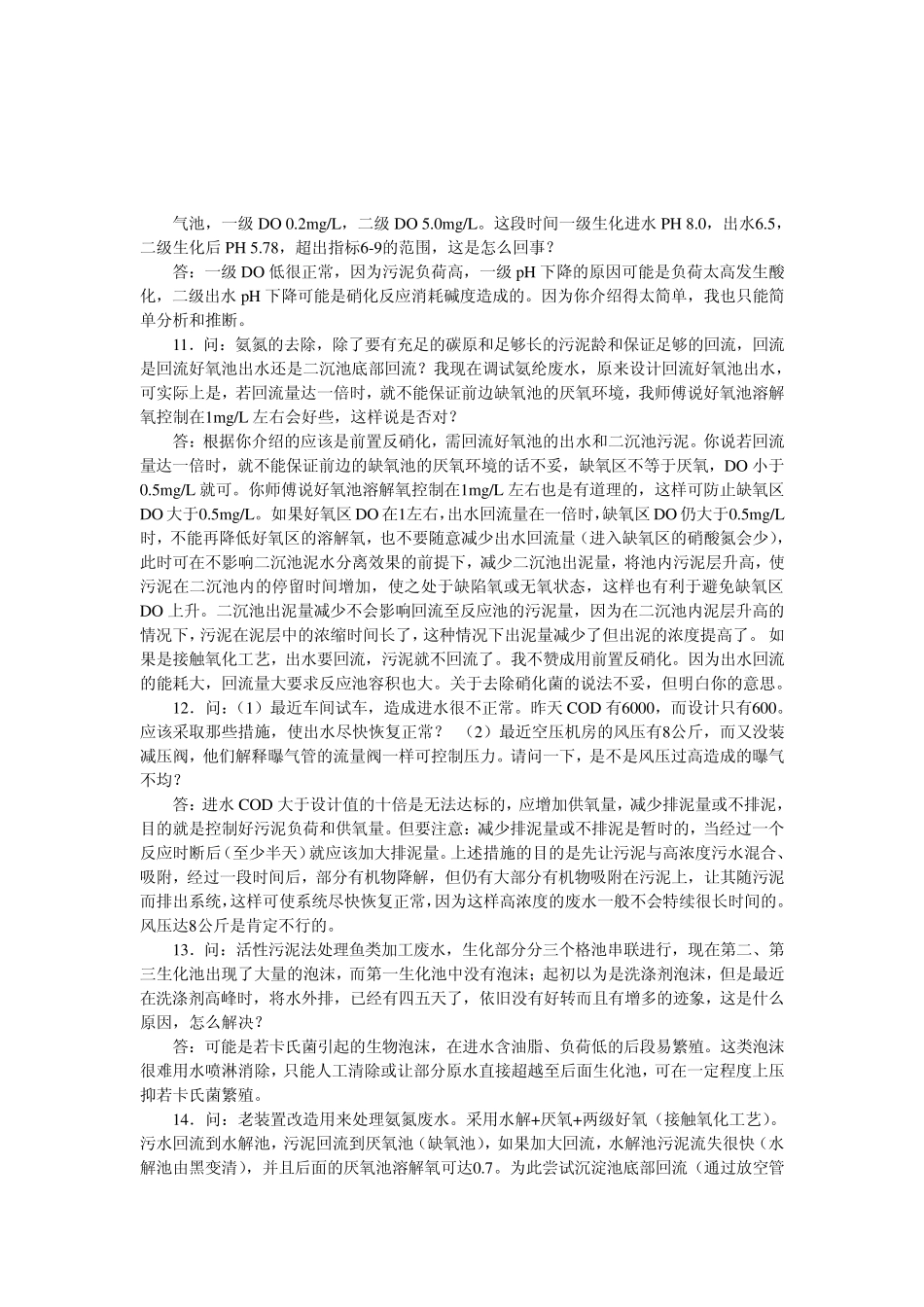 污水处理50问_第3页