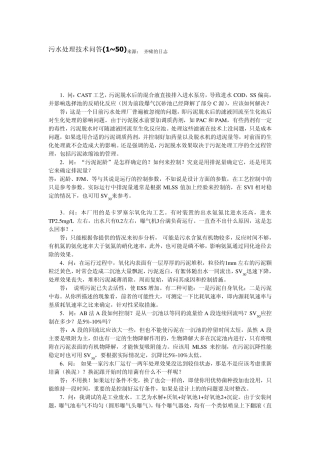 污水处理50问