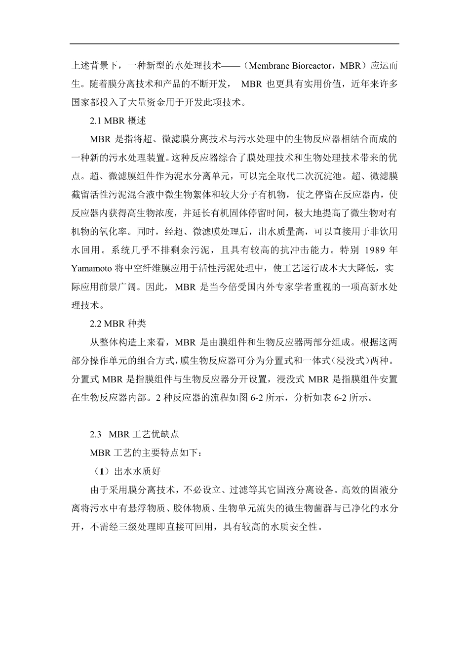 污水处理A2O丶MBR和MBBR污水处理工艺对比分析_第3页