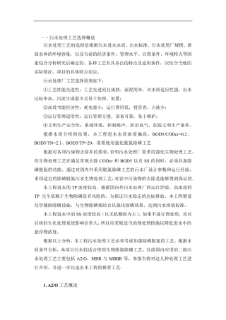 污水处理A2O丶MBR和MBBR污水处理工艺对比分析