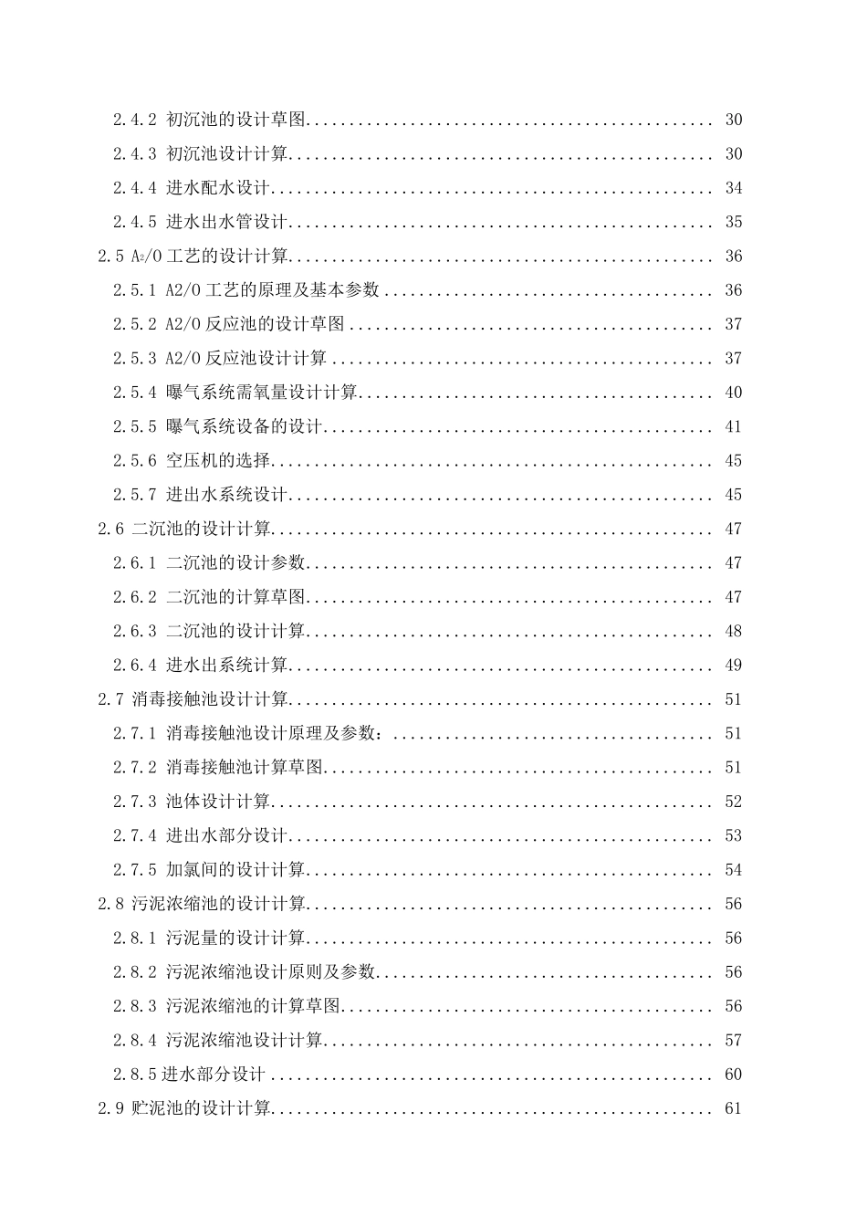 污水处理A2O工艺_第2页