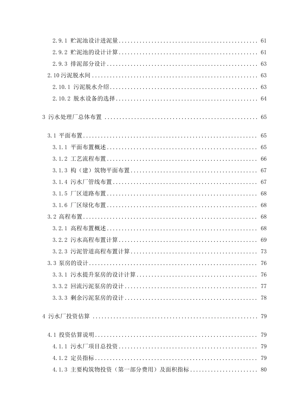 污水处理A2O工艺_第3页