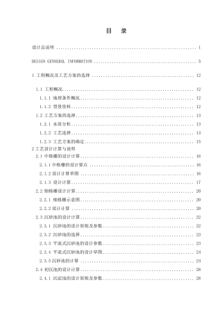污水处理A2O工艺