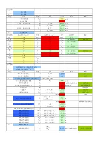 污水处理A2O生物池(厌氧缺氧好氧)计算公式