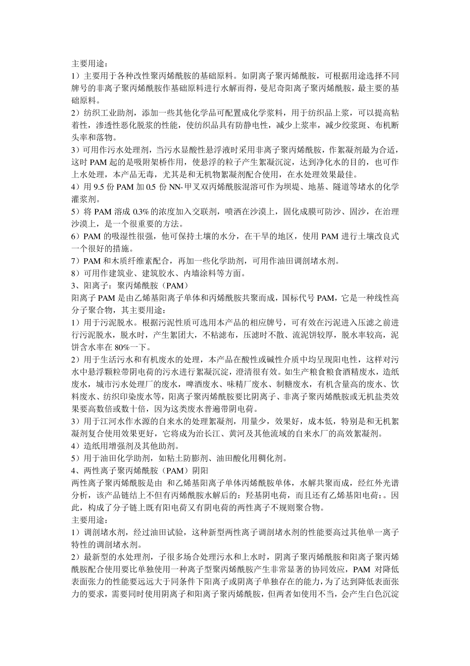 污水处理PAM絮凝剂_第3页