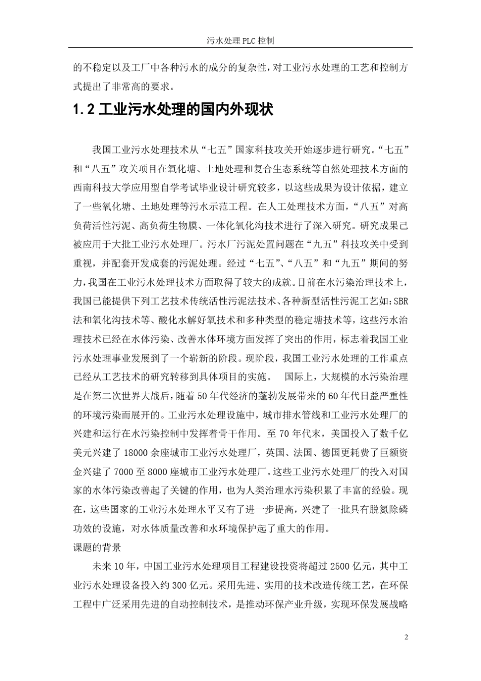 污水处理PLC控制_第2页