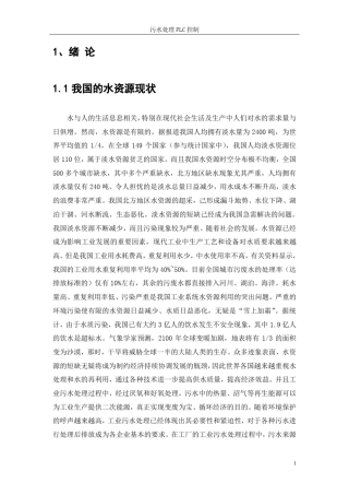 污水处理PLC控制